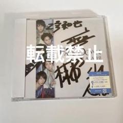 嵐 生写真 直筆サイン入り 嵐5人の直筆サイン入りCD - メルカリ