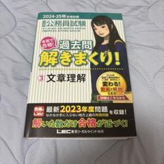 2025年最新】過去問解きまくり！の人気アイテム - メルカリ