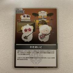ホロカ ホロライブOCG わためいと プロモ 絵違い ホロカ】わためいと(パラレル)の買取価格と値段相場【ホロライブ