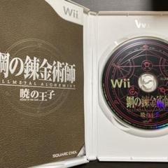 Wii 鋼の錬金術師　暁の王子