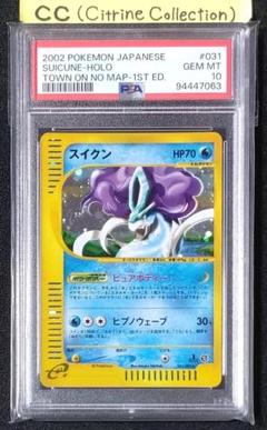 スイクン カードe PSA9 2025年最新】ポケモンカードe スイクンの人気アイテム - メルカリ