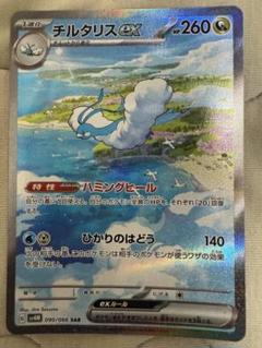 チルタリスEX SAR ポケモンカード