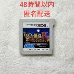 リズム怪盗R 皇帝ナポレオンの遺産