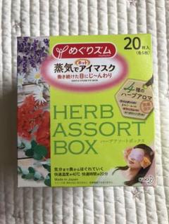 めぐりズム 蒸気でホットアイマスク