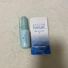 【新品未使用、未開封】アクティブアイトークII 13ml アクティブアイトークII 13ml