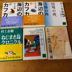 村上春樹　45冊セット　まとめ売り　文庫本　ほか 村上春樹 45冊セット まとめ売り 文庫本 ほか