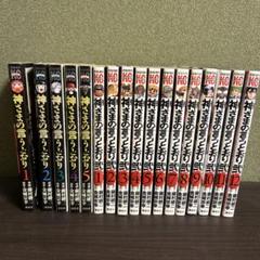 神さまの言うとおり　　1〜5巻 神さまの言うとおり弍　1〜12巻