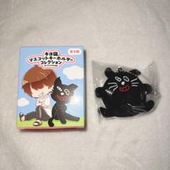 キヨ15周年 キヨくじ C賞 キヨ猫 コインキヨ猫