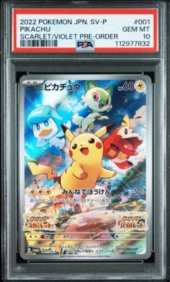【PSA10】ピカチュウPROMO(001/SV-P) みんなのぼうけん①
