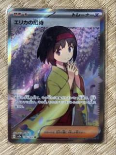 ポケモンカード エリカの招待 SR