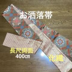 ZF-1202 袋帯 唐織 亀甲 華紋 銀箔 フォーマル 正絹 六通 高級 ZF-1202 袋帯 唐織 亀甲 華紋 銀箔 フォーマル 正絹 六通 高級
