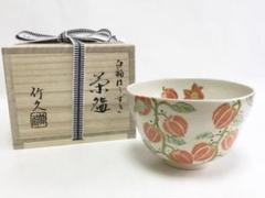 茶碗 銘 ボツボツ 荒々しい 茶道具 茶器 抹茶碗 茶会 いっぷく