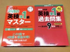 竹岡の英検準1級マスター +過去問(おまけ)
