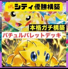 バチュルバレット