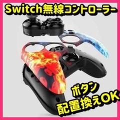 ⭐️限定品】任天堂 Switchコントローラー プロコン仕様 無線 ボタン交換