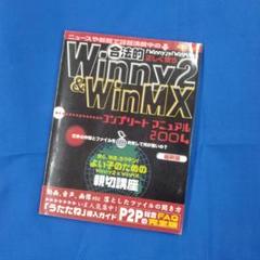 【中古】 ＷｉｎＭＸ　３．２の教科書 使い倒す共有ツール/データハウス/魚輪タロウ R 使い倒す共有ツール WinMX 3.2の教科書 魚輪タロウ データ