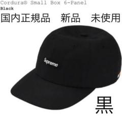 Supreme Cordura® Small Box 6-Panel 黒 新品