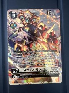 スサノオモンace パラレル