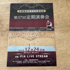 京都橘高校吹奏楽部 第55回定期演奏会 パンフレット 京都橘中学校・高等学校吹奏楽部 第55回定期演奏会 パンフレット
