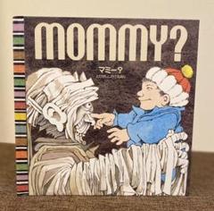 モーリス・センダックのポップアップ絵本　マミー? マミー？しかけえほん | モーリス・センダック,アーサー・ヨー