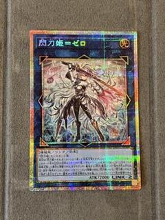 閃刀姫=ゼロ プリシク プリズマ 匿名配送 遊戯王