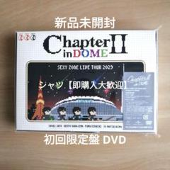 2025年最新】sexyzone chapterii in dome dvdの人気アイテム