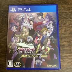 PS4 逆転検事1&2 御剣セレクション
