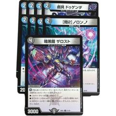 戯具ドゥゲンダ ［問2］ノロン⤴︎ 暗黒鎧ザロスト2887