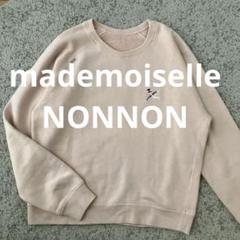 【美品.未使用品】マドモアゼルノンノン　ワッペン付白トレーナー Mademoiselle NON NON / マドモアゼルノンノン （レディース