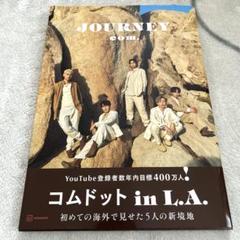 2025年最新】コムドット 写真集 journeyの人気アイテム - メルカリ