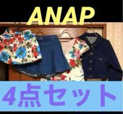 ANAP❤️おススメ4点まとめ売り❹