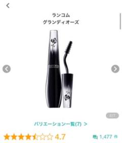 【未使用☆未開封】LANCOM ランコム グランディオーズ 黒 01 3本セット 336377_1.jpg?06131325
