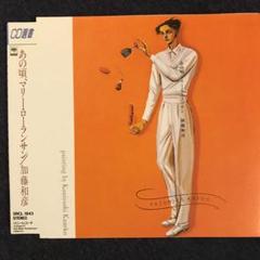 加藤和彦/あの頃,マリーローランサンのサムネイル