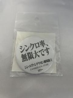 エヴァンゲリオン 台詞 缶バッジ