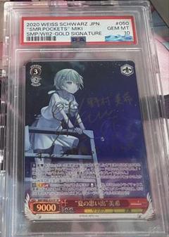ヴァイス　夏の思い出　美希　sp psa10 夏の思い出 美希 PSA10 ヴァイス カードリスト ｜ ヴァイス