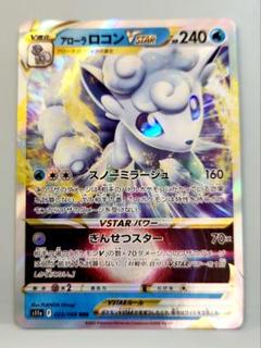 2025年最新】アローラロコン vstarの人気アイテム - メルカリ