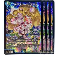 2025年最新】アカネ デュエルマスターズの人気アイテム - メルカリ