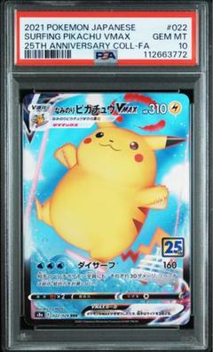 2025年最新】なみのりピカチュウ psa10の人気アイテム - メルカリ
