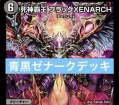 青黒ゼナーク　パーツ付き 2025年最新】青黒ゼナークの人気アイテム - メルカリ
