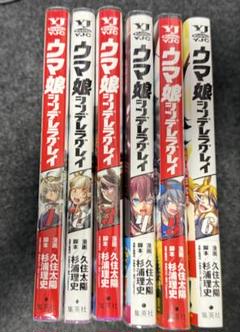 2025年最新】シンデレラグレイ 初版の人気アイテム - メルカリ