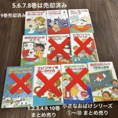 小さなおばけシリーズ 10冊セット Amazon.co.jp: アッチ・コッチ・ソッチの小さなおばけシリーズ A