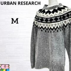 ★美品 アーバンリサーチ　セーター　長袖 M グレー　ゆったり　送料無料　交渉可