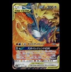 【PSA10】ファイヤー&サンダー&フリーザーGX RR SM12a 2025年最新】ファイヤー&サンダー&フリーザーgx rr psa10の人気