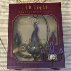 ポケットモンスター/ポケモン　炎がまたたくLEDライト　シャンデラ