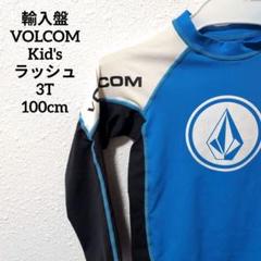 輸入盤VOLCOM ボルコム ラッシュガードKid's キッズ 3T 100cm