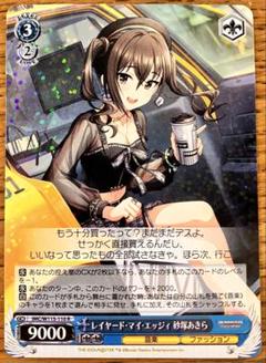 ヴァイスシュヴァルツ アイドルマスター シンデレラガールズ SP 砂塚あきら UR あかり＆あきら(砂塚あきらサイン入り) 販売 | [ECP02]EX