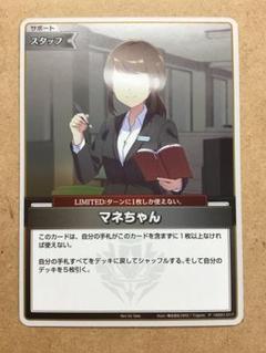 2025年最新】マネちゃん プロモの人気アイテム - メルカリ