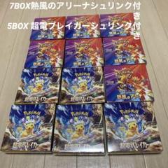 ポケモンカード7BOX熱風のアリーナシュリンク付き 5BOX 超電シュリンク付き ポケモンカード7BOX熱風のアリーナシュリンク付き 5BOX 超電