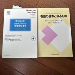 看護の覚え書き