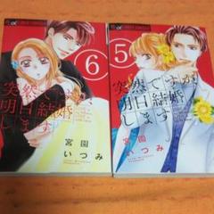突然ですが 明日結婚します 5の中古 未使用品を探そう メルカリ 突然ですが 明日結婚します 5の中古 未使用品を探そう メルカリ